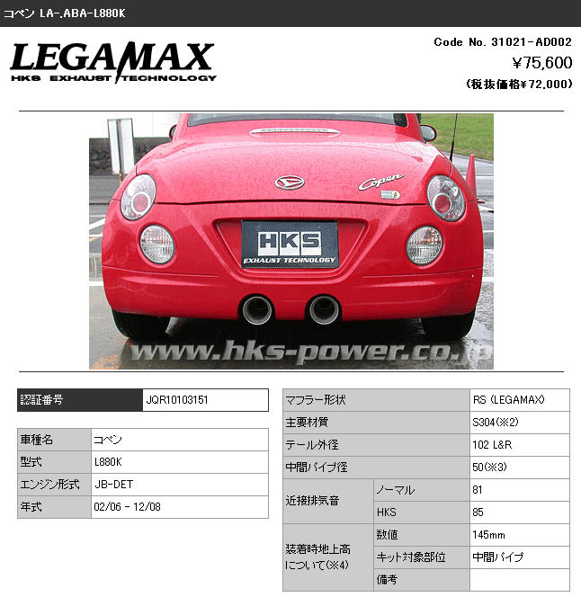 HKS LEGAMAX MUFFLER FOR COPEN L880K 【 ダイハツ コペン 型式 LA/ABA